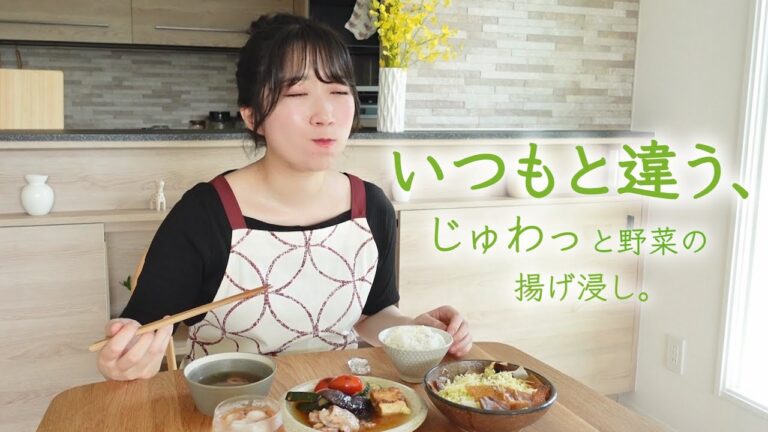 《全３品》暑い日にはこれです。野菜がたまらなく美味しい涼しいメインおかず。20分以内で作る３品の献立。（梅ダレの揚げ浸し）