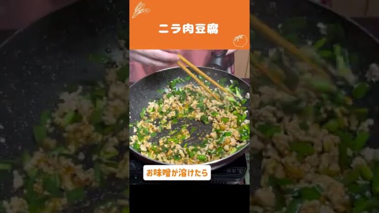 超簡単つくおき🍳ニラ肉豆腐の作り方 #時短料理 #Shorts