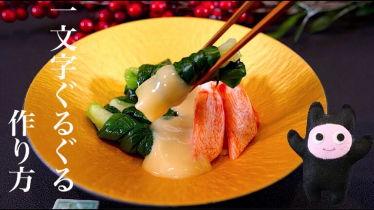 【一文字ぐるぐる】0298 って知ってる？酢味噌の黄金比率教えます♪ わけぎの熊本料理