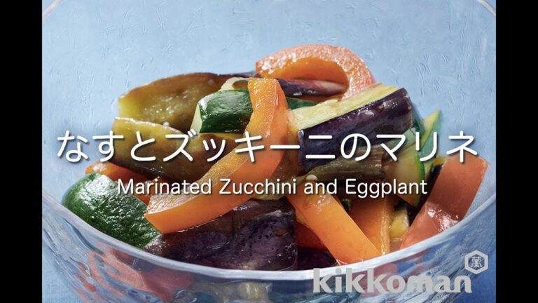 なすとズッキーニのマリネ     Marinated Zucchini and Eggplant