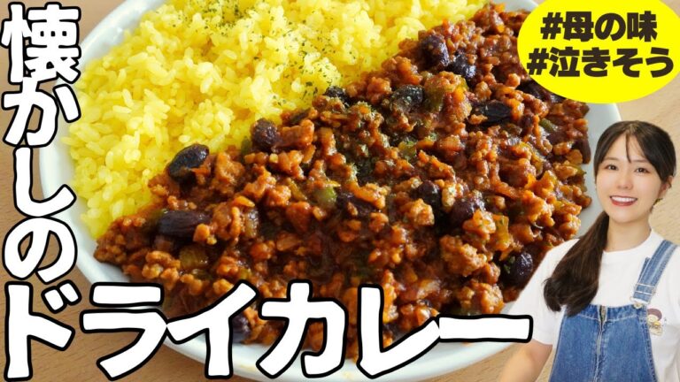 母に教えてもらった懐かしの【ドライカレー】の作り方。我が家で人気の本格カレーレシピ