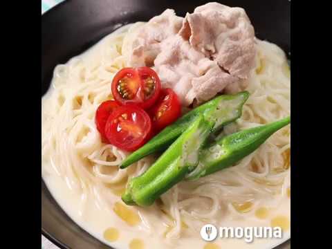 さっぱりなのに栄養しっかり 豚しゃぶ豆乳そうめん ｜ moguna[モグナ]