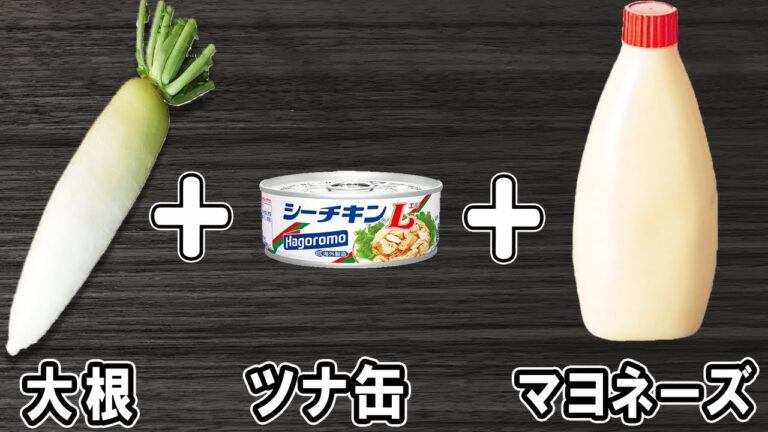 【大根とツナ缶のマヨネーズ和え】大根とツナで作る簡単レシピ！お手軽美味しいおかずの作り方/大根レシピ/ツナ缶レシピ/作り置きおかず/お弁当おかず【あさごはんチャンネル】