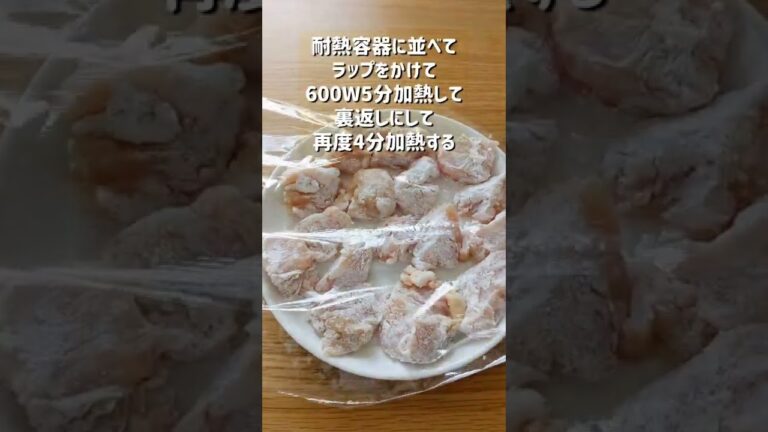 レンジで簡単！甘辛鶏むねチキン