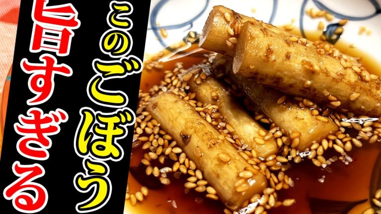 【やみつきごぼう】茹でて漬けるだけ！美味しすぎてやめられないごぼうの食べ方教えます #ごぼう #野菜 #おうちごはん #ズボラ #レシピ