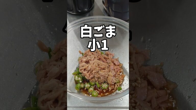 【ツナオクラ丼】＃丼ぶり＃shorts