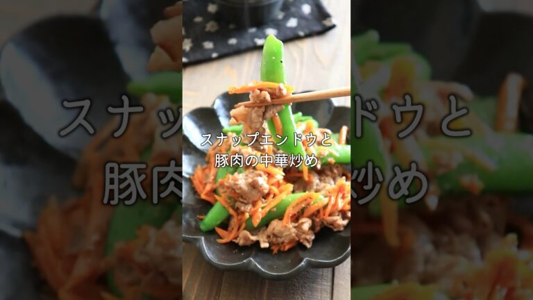 ぽりぽり やみつき❣️スナップエンドウと豚肉の中華炒め #shorts
