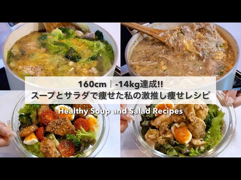 SUB）【痩せるスープ🔥】-14kg達成!🔥満腹食べて痩せた私のダイエット中のリアル3日間の食事🍱🍽️｜スープレシピ🍲｜サラダレシピ🥗｜What I  eat in 3 days