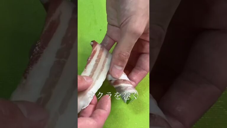 おかわりの声が止まらない！【オクラ肉巻き】