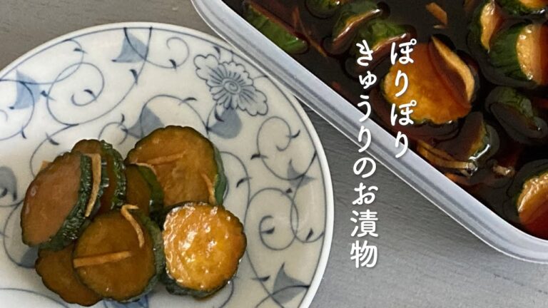 [かんたん常備菜] ぽりぽりきゅうりのお漬物 #きゅうり#きゅうりレシピ