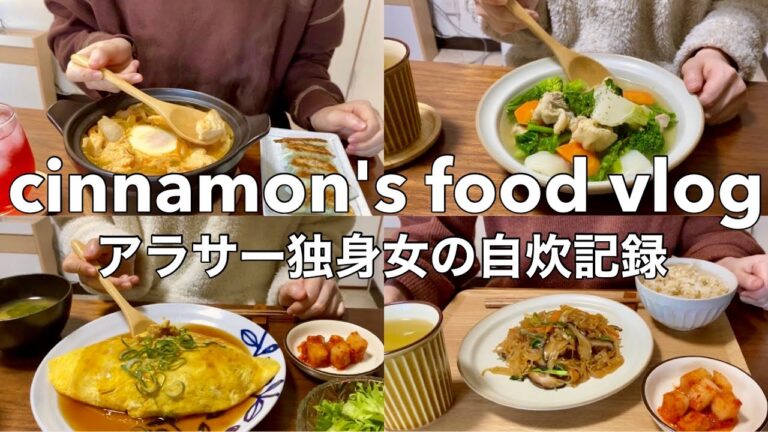 食べ盛りのアラサー🍽｜モッフル、和風あんかけオムライス、ツナキムチ炒飯、スンドゥブフォー、かぶと鶏肉のコンソメ煮、しらたきのチャプチェ、焼き餃子｜一人暮らし｜自炊記録｜vlog