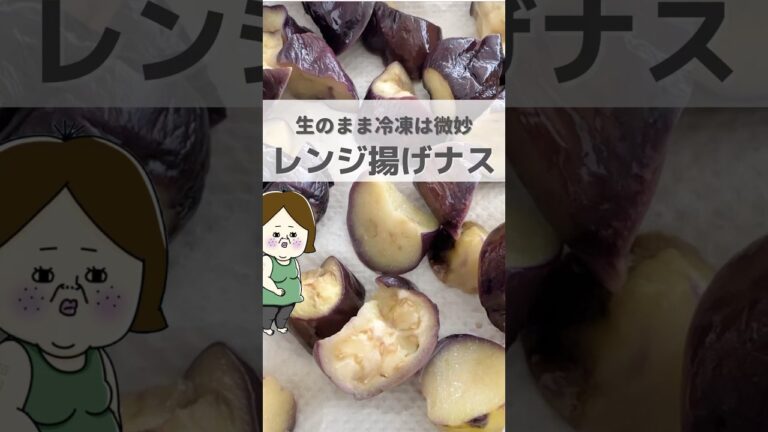 作り置きにも！レンジ揚げナス #簡単レシピ #レシピ #ライフハック #料理 #主婦の知恵 #レンジで簡単 #作り置き #つくりおき #作り方 #美味しい #ナス #なすレシピ #夏レシピ