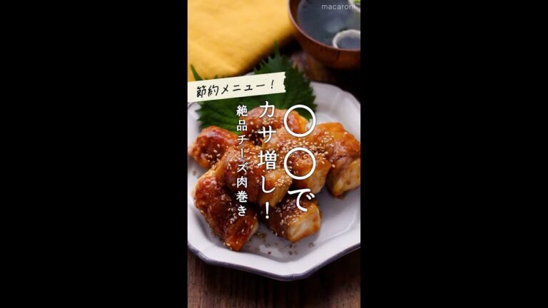 【はんぺんの肉巻き】節約おかずレシピ！お弁当にもおすすめ♪ #shorts #レシピ #肉巻き