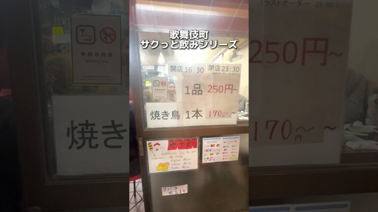 【新宿】安い美味い老舗居酒屋【ソーシャルディスタンスつくね】#新宿グルメ #東京グルメ