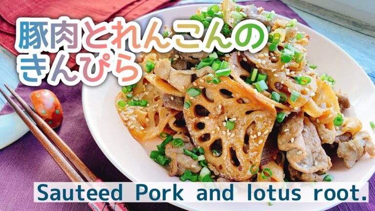 【れんこんきんぴら】豚肉と蓮根のきんぴら/Sauteed Pork and lotus root./お砂糖みりんなし/豚こまレシピ/