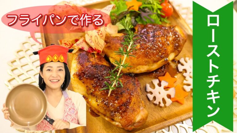 つやつやテリテリの美味しいローストチキンを作りました#124