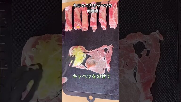 今日の晩ご飯　たけのことキャベツの肉巻き　#たけのこ #キャベツ #豚肉