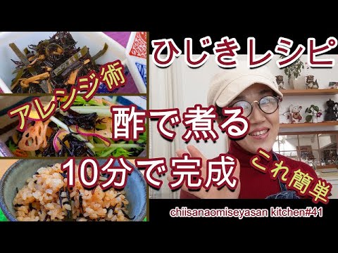 ノーマルな煮物より酢で炊くひじきの方が簡単　10分で完成です♥