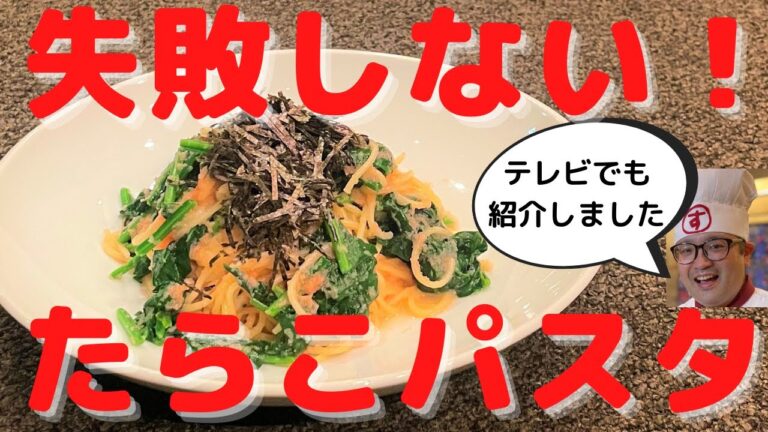【簡単レシピ】失敗しない時短たらこパスタの作り方