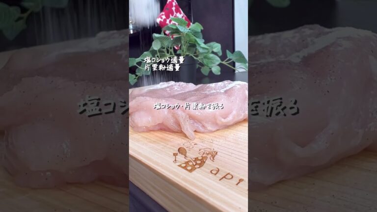 鶏むね肉の照り焼きチキン