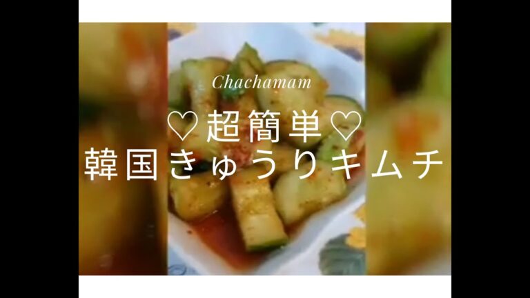 超簡単☆韓国きゅうりキムチ☆