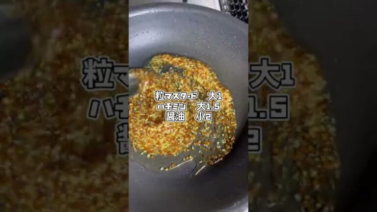 ばりうまチキンソテーのハニーマスタードソース