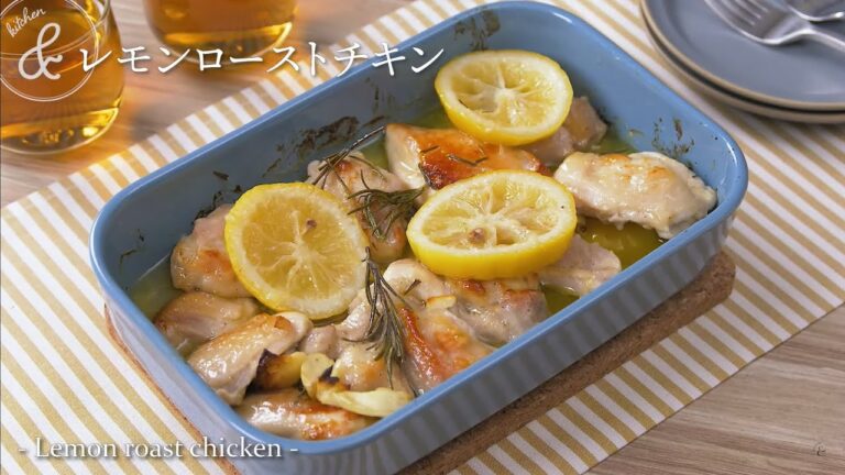 レモンローストチキン | Lemon roast chicken