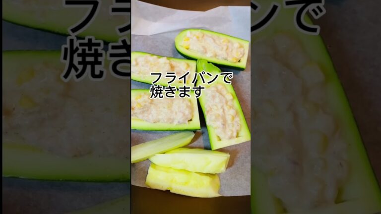 ズッキーニとツナマヨコーンでチーズ焼き🌽🧀