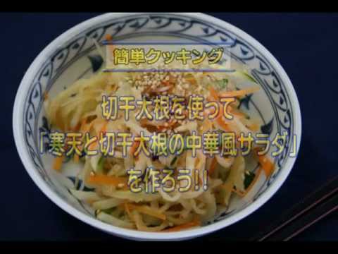 野菜万菜!!　～切干大根～