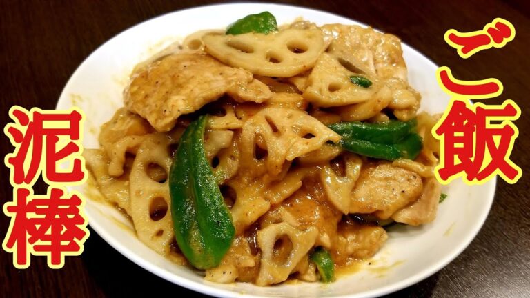 最強のご飯泥棒！蓮根と豚ロースのガーリック味噌炒めの作り方！