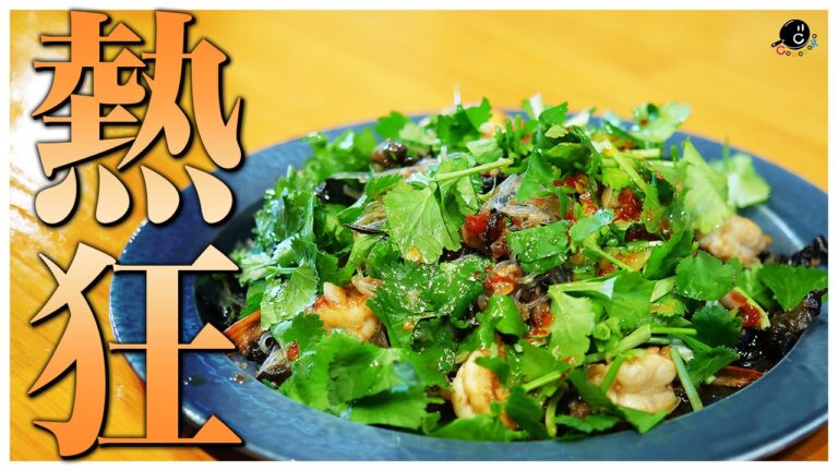 【ヤムウンセン】タイ風春雨サラダが、パクチーを１番美味しく食べられるに違いない。和えるだけで簡単なのにめちゃくちゃ美味しい！｜キクラゲ｜ナンプラー｜スイートチリソース｜タイ料理｜パーティー｜前菜