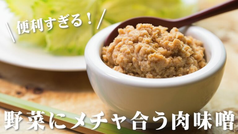 肉味噌の作り方