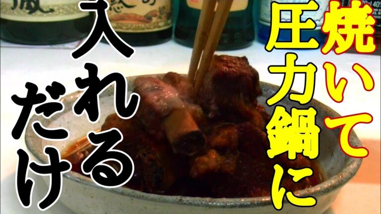 【スペアリブ レシピ】柔らか煮。柔らかく、骨回りの肉が激ウマ！