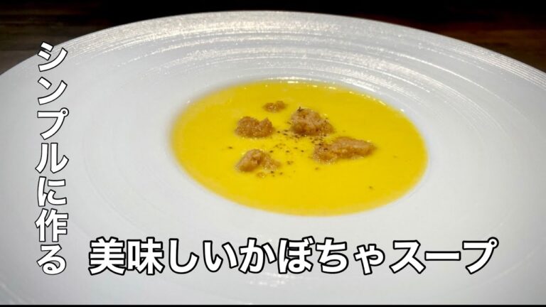 【絶対この作り方】美味しくほっこりかぼちゃスープ