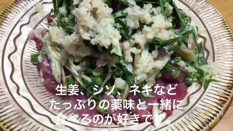 薬味たっぷりカツオの刺身