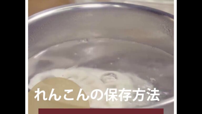 【料理の基本ABC】れんこんの保存方法｜ABCクッキングスタジオ