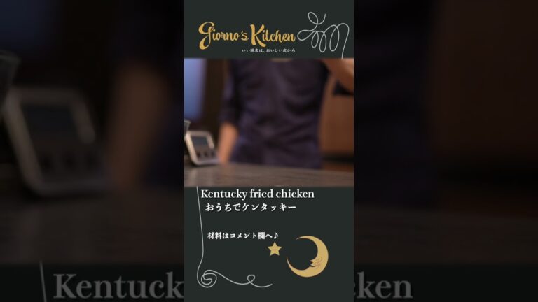 【手羽元でケンタッキー】調味料4つで90％再現するおうちケンタッキー【再現メニュー】#shorts