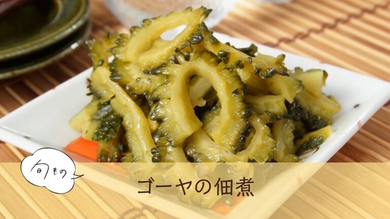 ゴーヤの佃煮