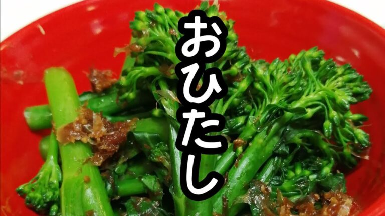 スティックセニョール(茎ブロッコリー)農家が作る副菜レシピ【おひたし】