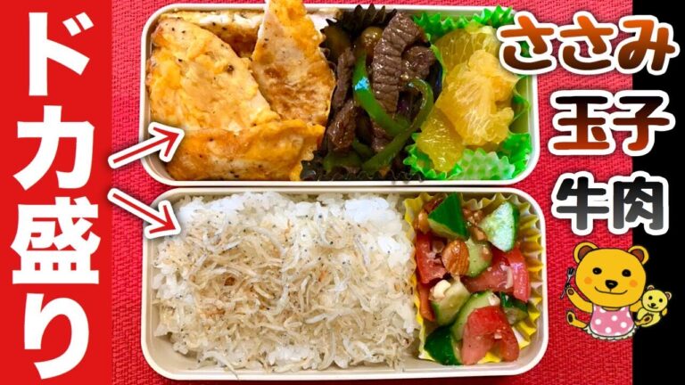 【ささみチーズピカタ】のお弁当☆ボリュームたっぷり！！