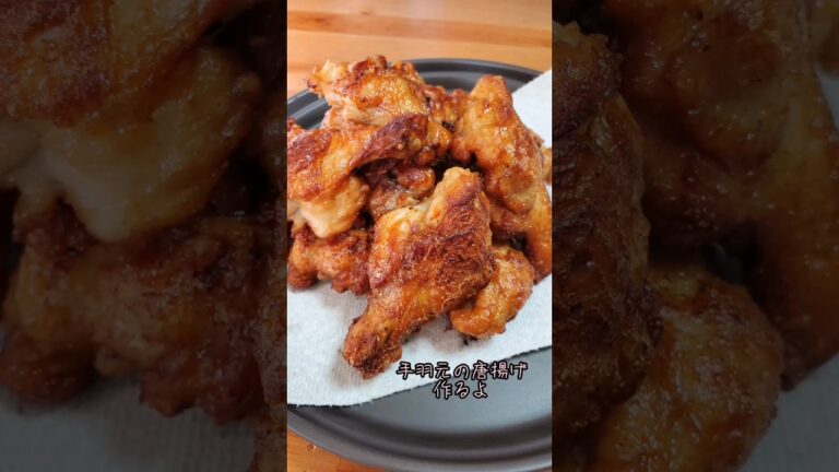 手羽元の唐揚げ作るよ/手羽元の開き方/#cooking#Recipe#shorts