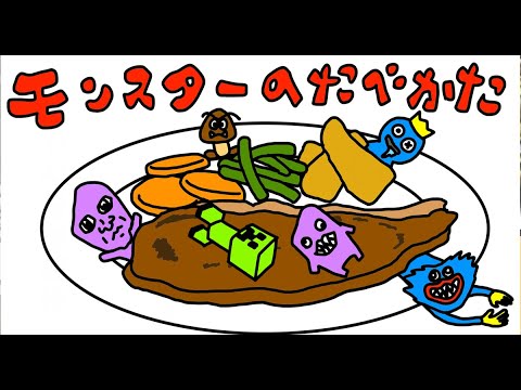 【超まとめ】ダンジョン飯「モンスターを食べる」【青鬼・レインボーフレンズ・ハギーワギーなど】