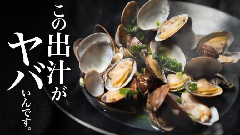 【あさりの酒蒸し】〆が絶品！これ食べて常連になりましたwww