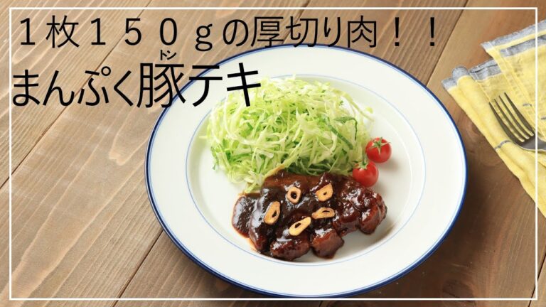 【お肉大好き】厚切り肉で満腹おかず！大っきなトンテキ【豚肉レシピ】【ボリュームおかず】