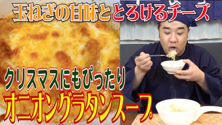 簡単美味しい！オニオングラタンスープ！温まります
