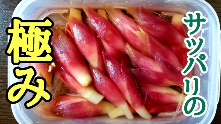 超簡単！黄金比率で漬ける！やみつき茗荷の甘酢漬けの作り方！