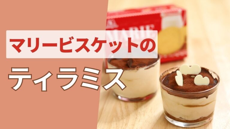 マリービスケットを使ったバレンタイン ティラミス　#ティラミス　#バレンタインスイーツ　#マリービスケット　#Shorts