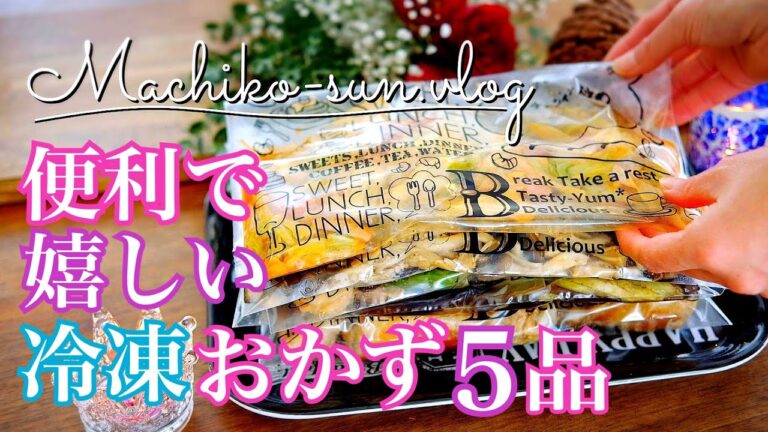 【作り置きレシピ】冷凍保存できる簡単おかず５品♪便利！忙しい日々に大活躍！手羽元・なす・ししとう・キャベツ・しめじ・えのき・しいたけ