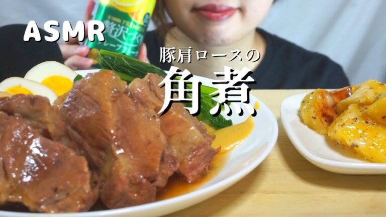 【咀嚼音】豚の角煮🐖🥩【eatingsounds/ASMR】