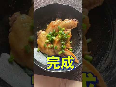 レンジで簡単❗絶品😍【甘辛手羽先】#Shorts #ひめりんご